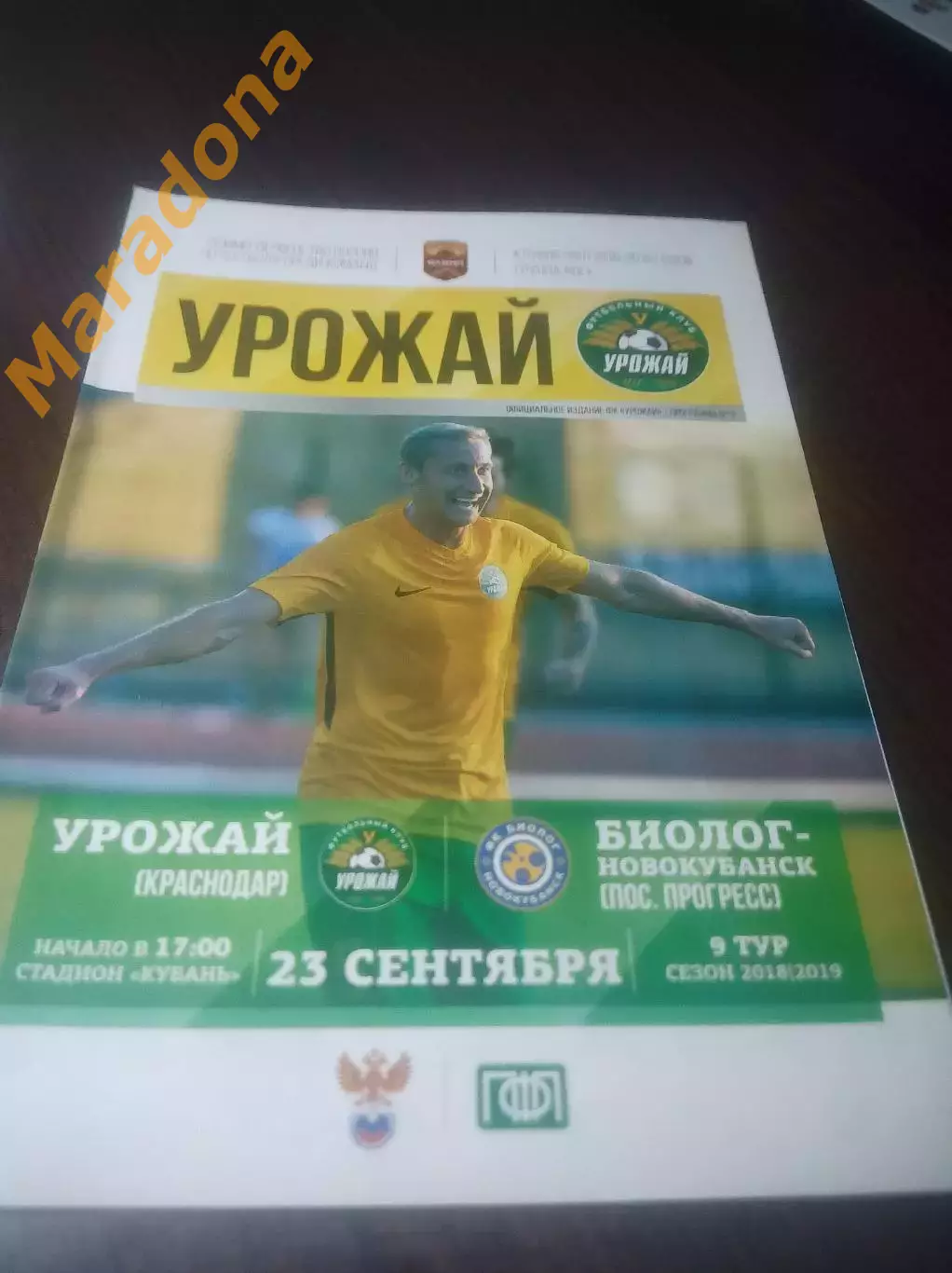 _ Урожай Краснодар - Биолог Новокубанск 2018