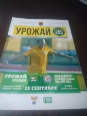 _ Урожай Краснодар - Биолог Новокубанск 2018