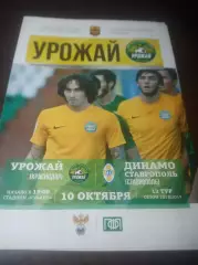 _ Урожай Краснодар - Динамо Ставрополь 2018