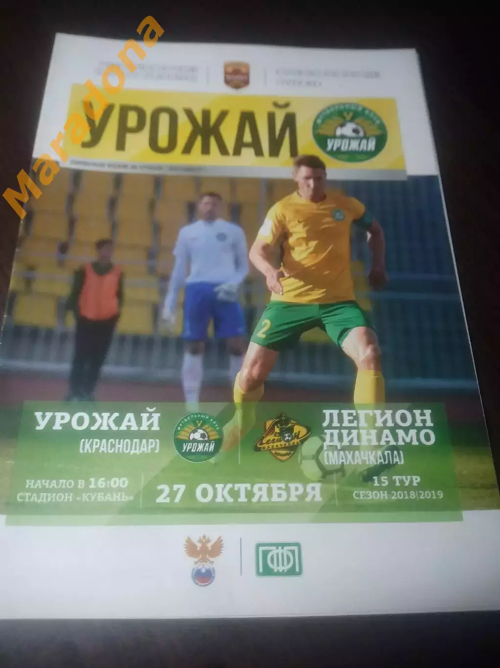 _ Урожай Краснодар - Легион Динамо Махачкала 2018