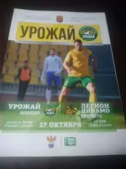 _ Урожай Краснодар - Легион Динамо Махачкала 2018