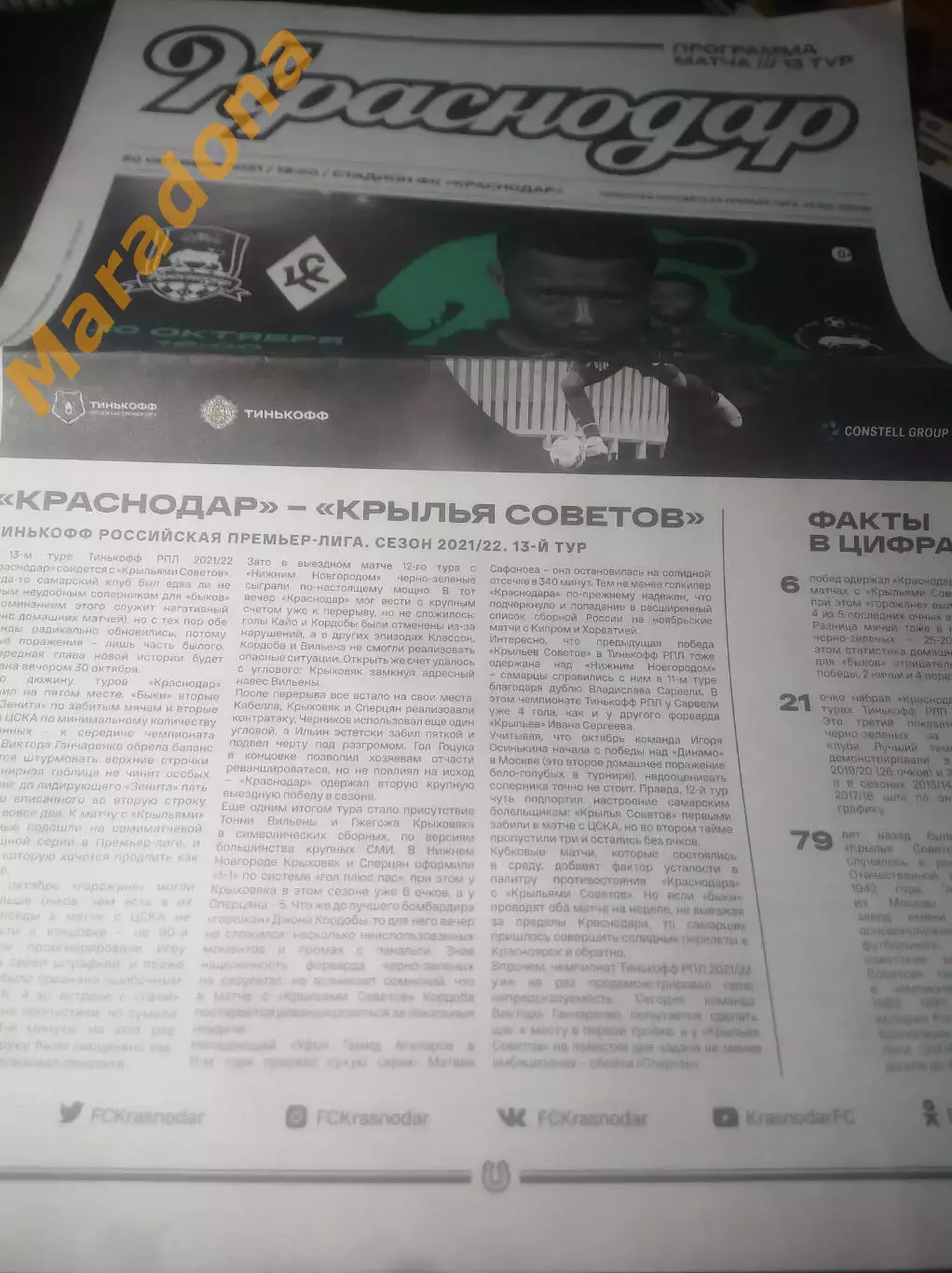 _ Краснодар - Крылья Советов Самара 2021
