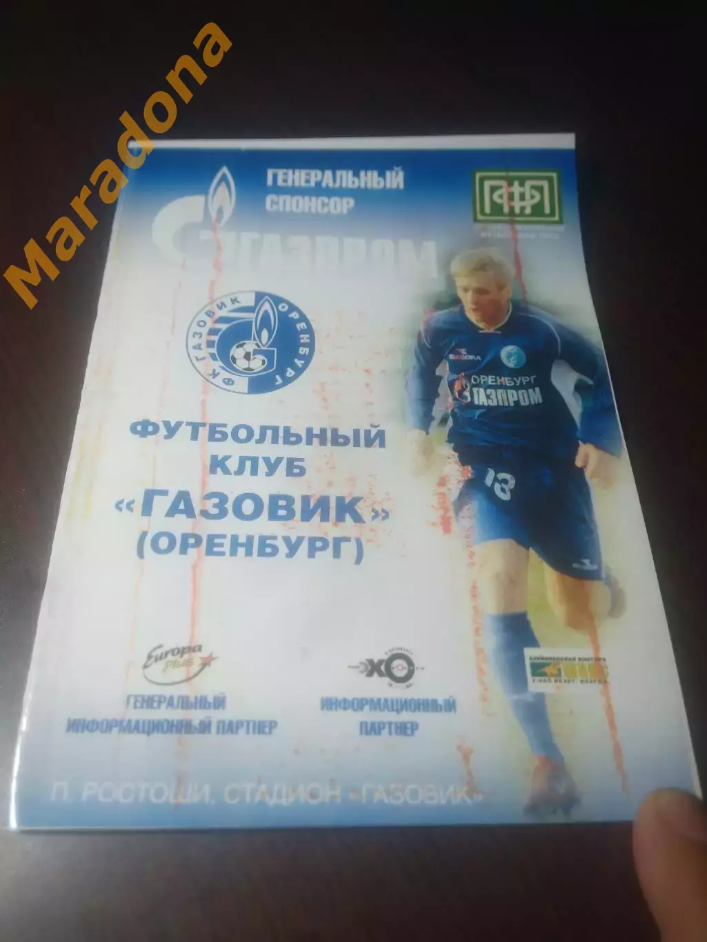 _ Газовик Оренбург - Тюмень 2007 Кубок 1