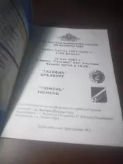 _ Газовик Оренбург - Тюмень 2007 Кубок