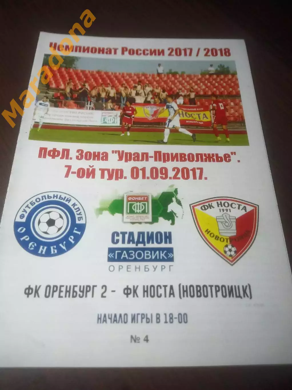 _ Оренбург 2 - Носта Новотроицк 2017