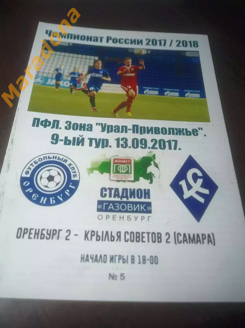 _ Оренбург 2 - Крылья Советов Самара 2017