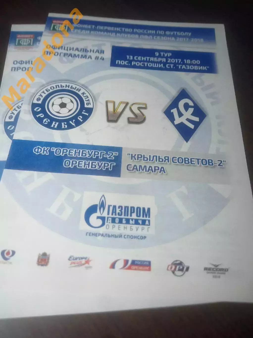 _ Оренбург 2 - Крылья Советов Самара 2017