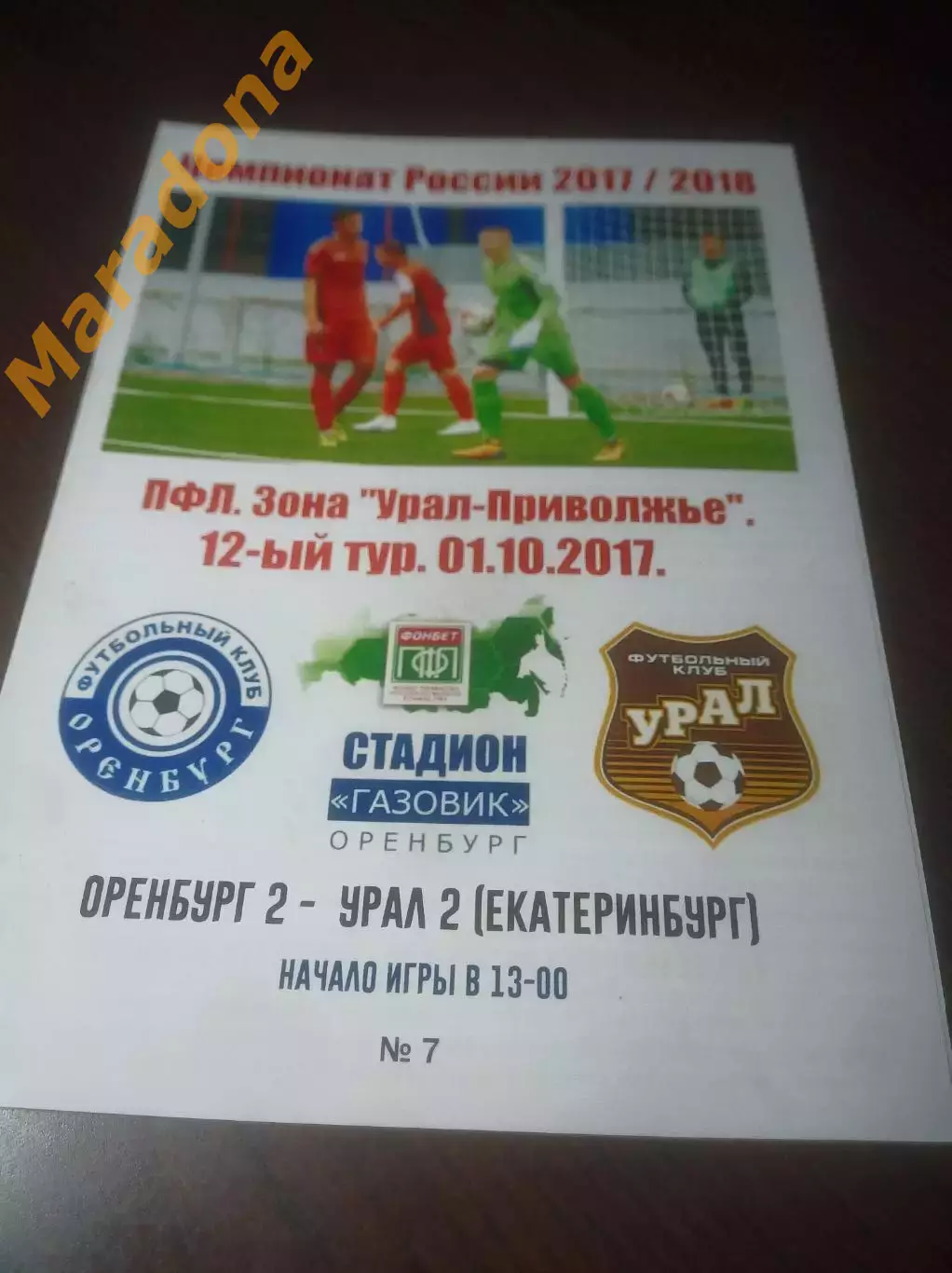 _ Оренбург 2 - Урал 2 Екатеринбург 2017