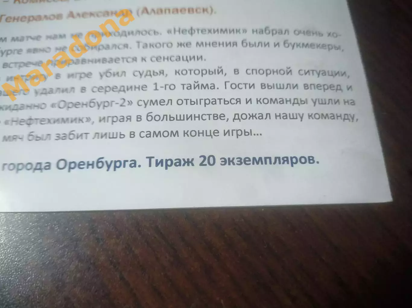 _ Оренбург 2 - Урал 2 Екатеринбург 2017 1