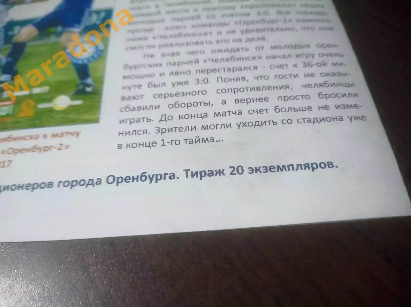 _ Оренбург 2 - Челябинск 2017 1