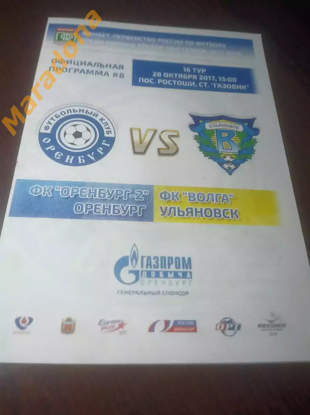 _ Оренбург 2 - Волга Ульяновск 2017