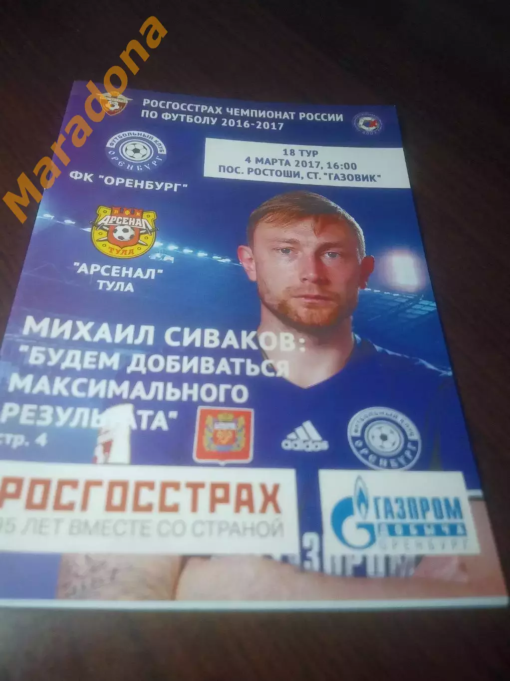 _ Оренбург - Арсенал Тула 2017