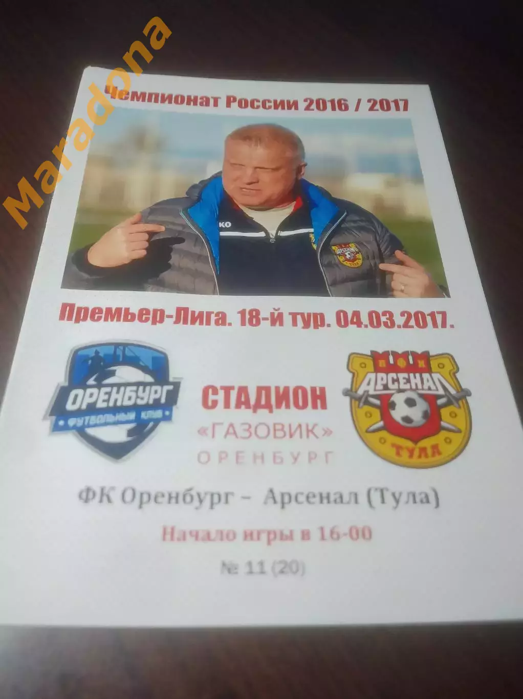 _ Оренбург - Арсенал Тула 2017