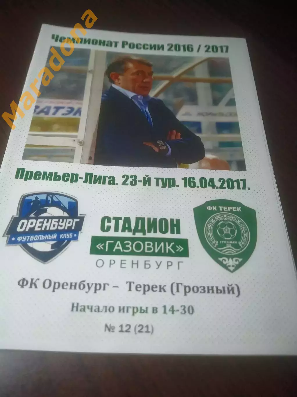 _ Оренбург - Терек Грозный 2017