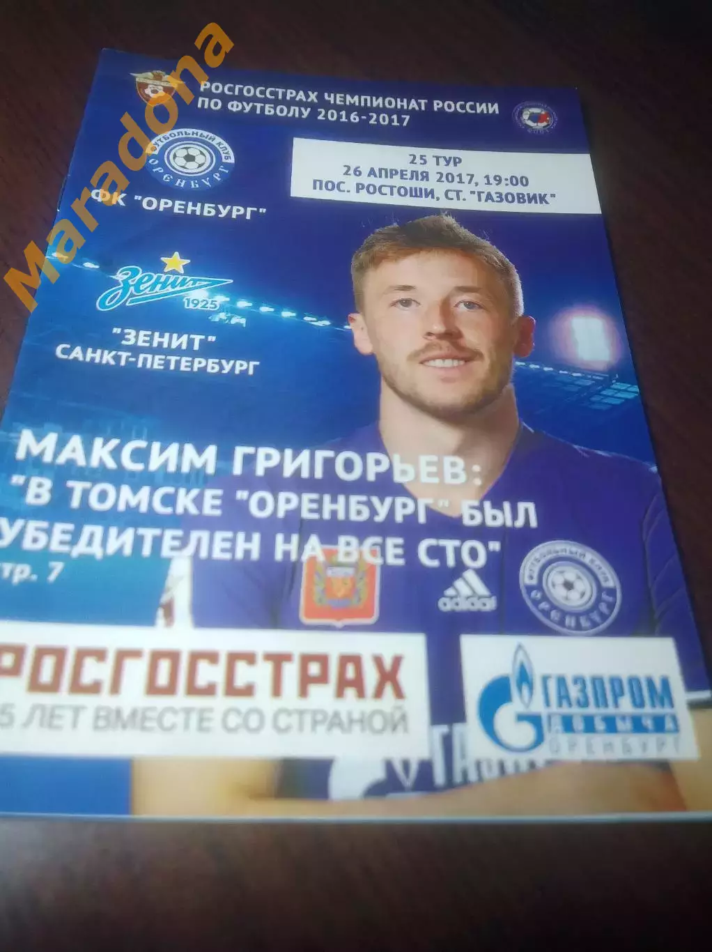 _ Оренбург - Зенит Санкт-Петербург 2017