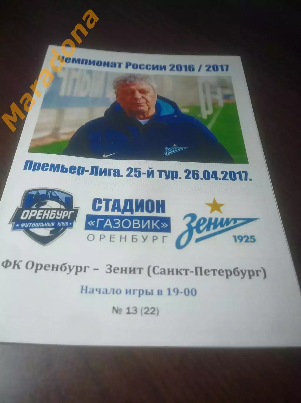 _ Оренбург - Зенит Санкт-Петербург 2017