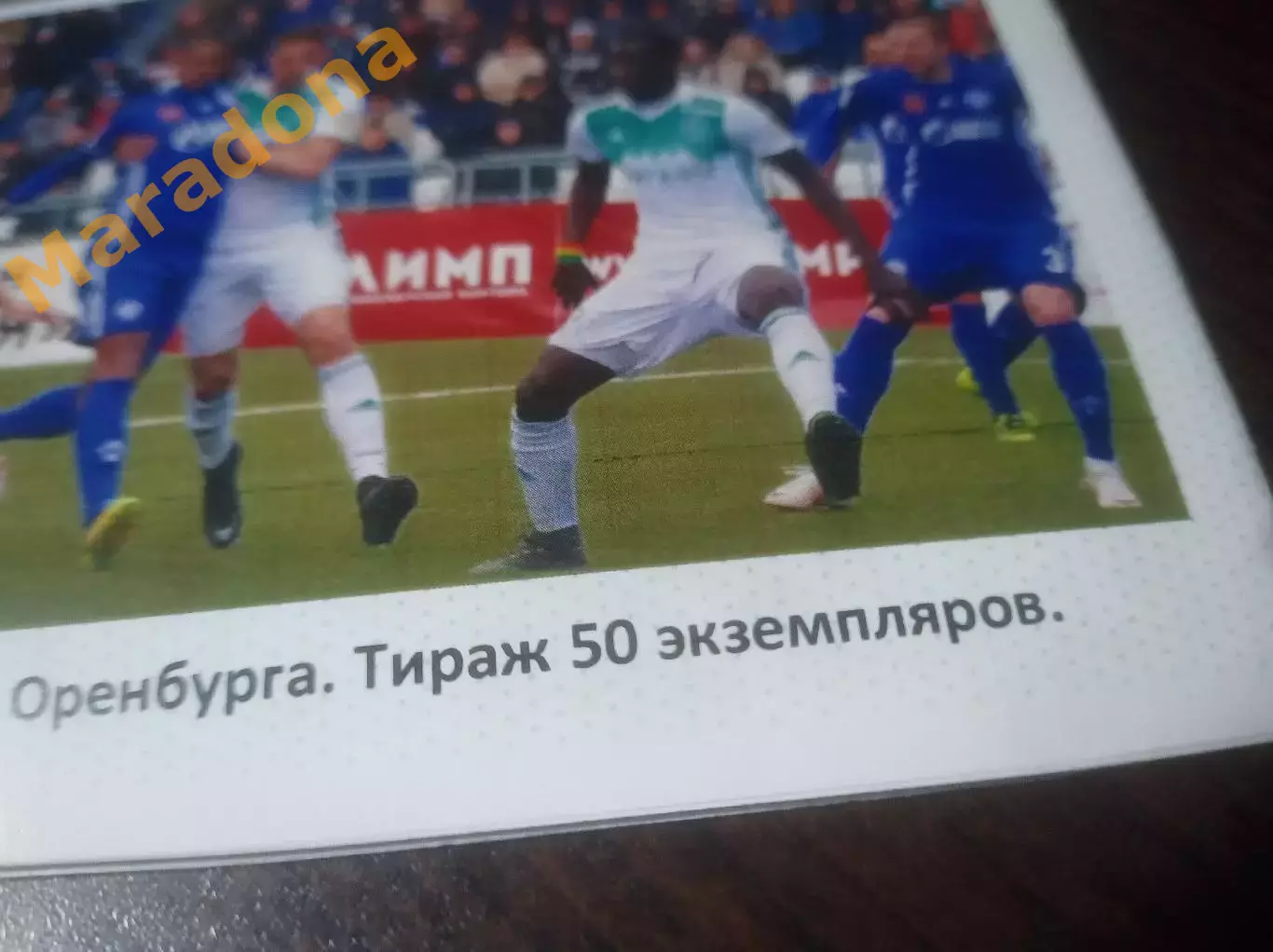 _ Оренбург - Зенит Санкт-Петербург 2017 1