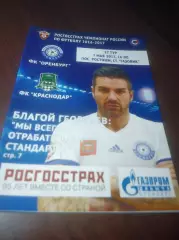 _ Оренбург - Краснодар 2017