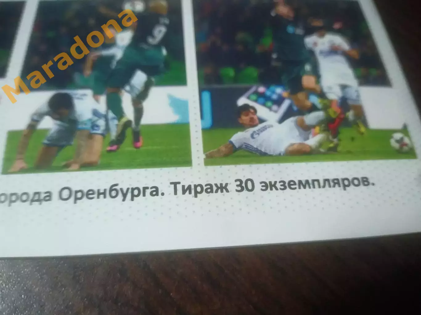 _ Оренбург - Краснодар 2017 1