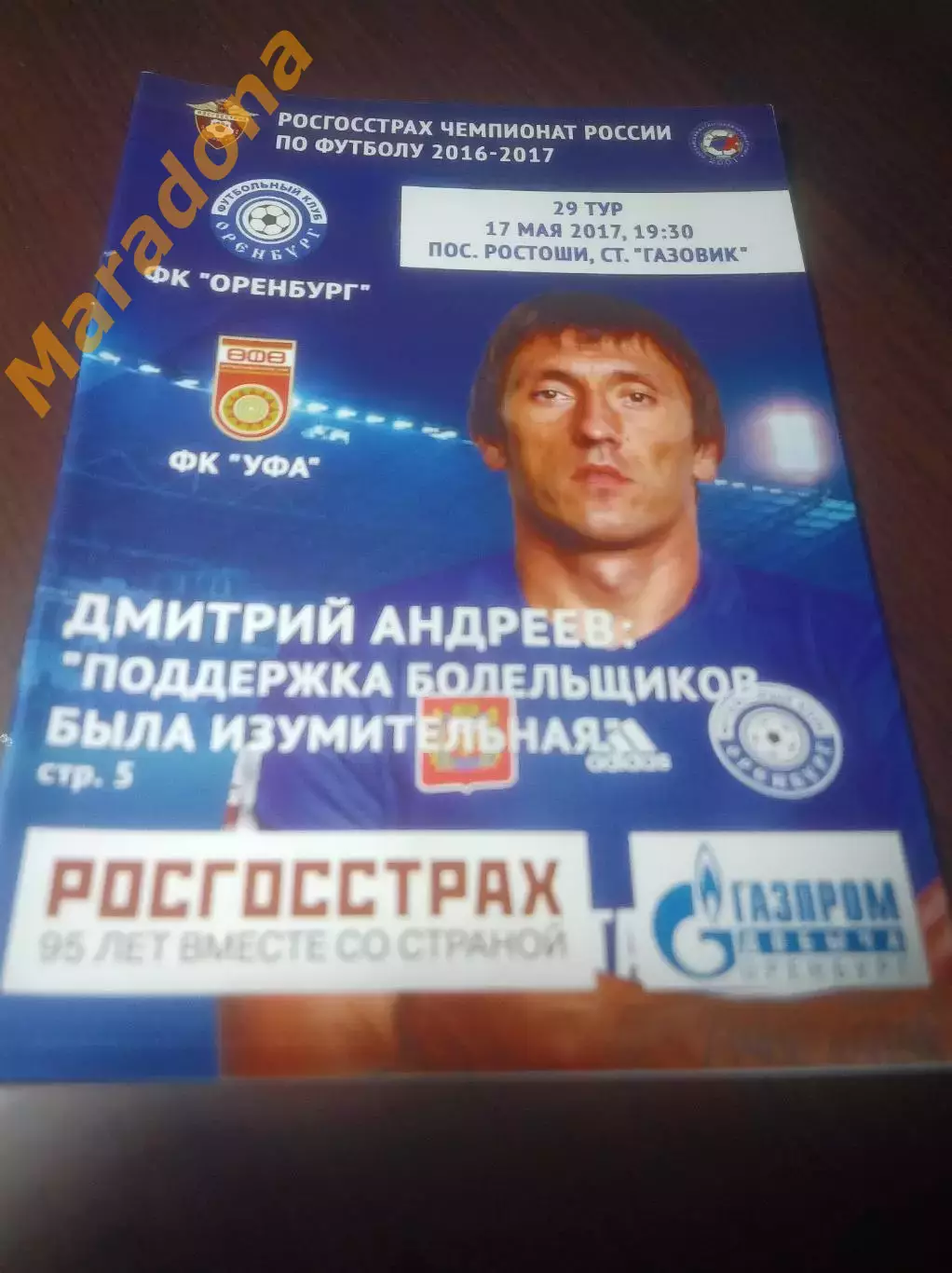 _ Оренбург - Уфа 2017