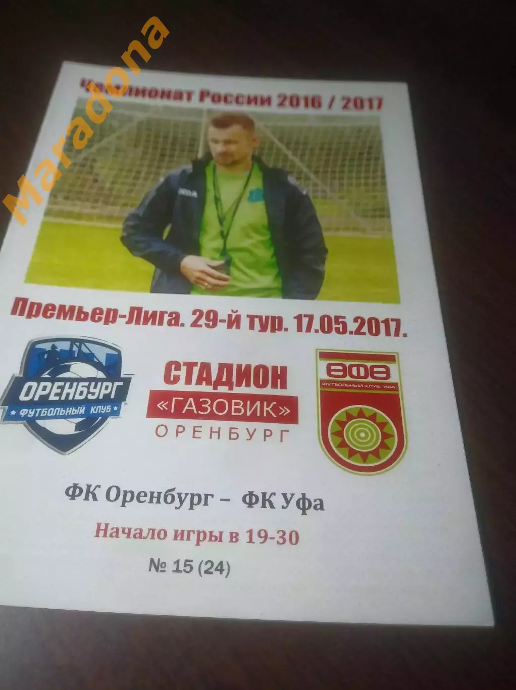 _ Оренбург - Уфа 2017 + выход программ Российских команд в Еврокубках 2016/2017