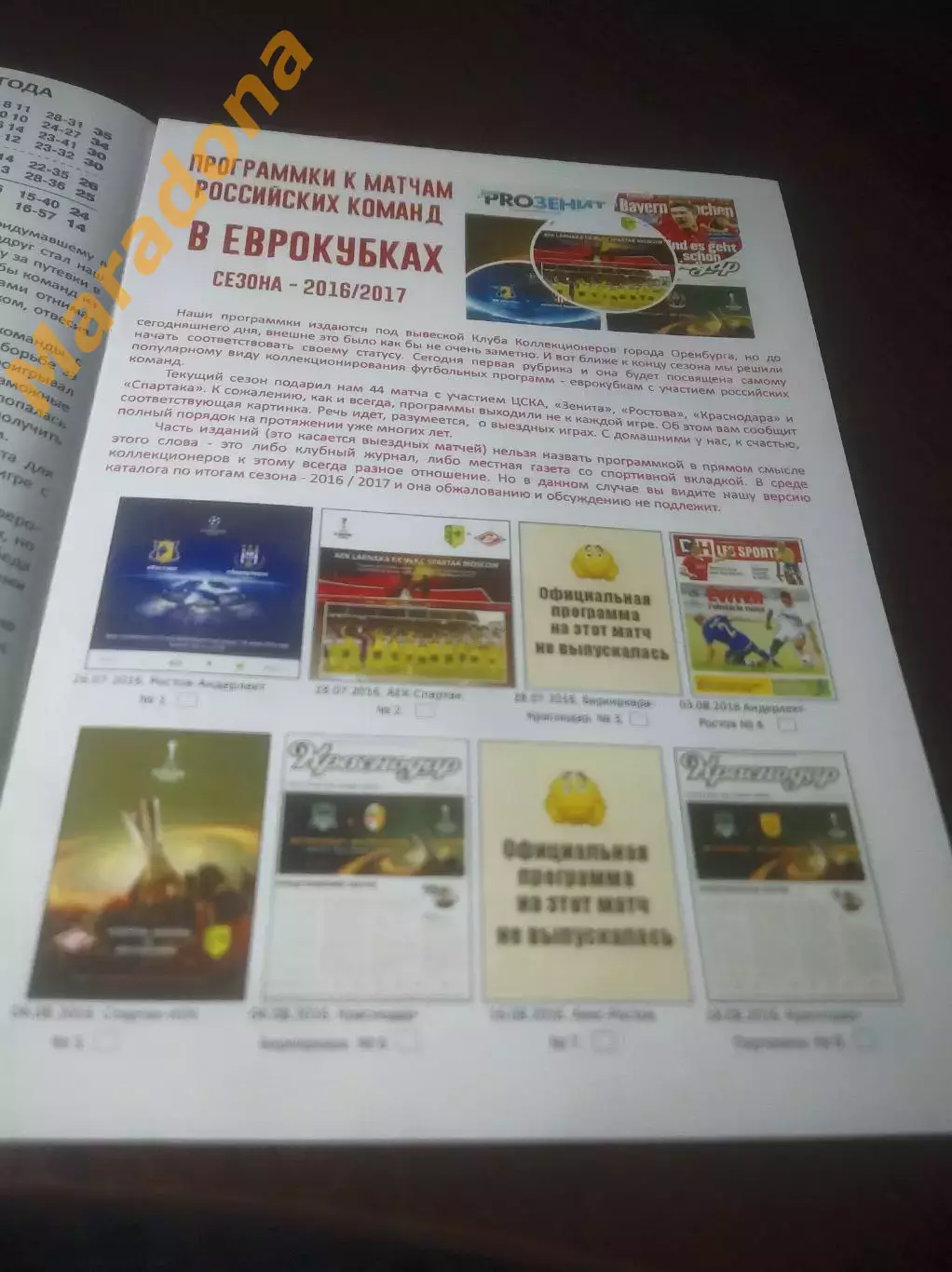 _ Оренбург - Уфа 2017 + выход программ Российских команд в Еврокубках 2016/2017 1