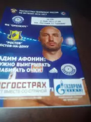 _ Оренбург - Ростов 2017