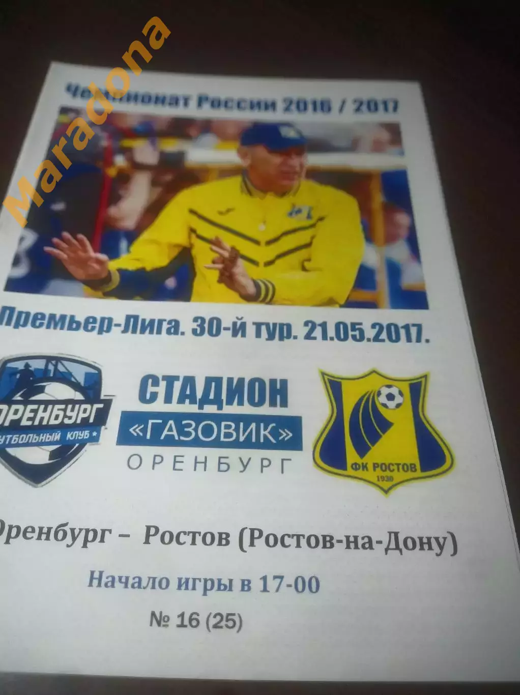 _ Оренбург - Ростов 2017 + библиография выхода программ Оренбурга 2016/2017