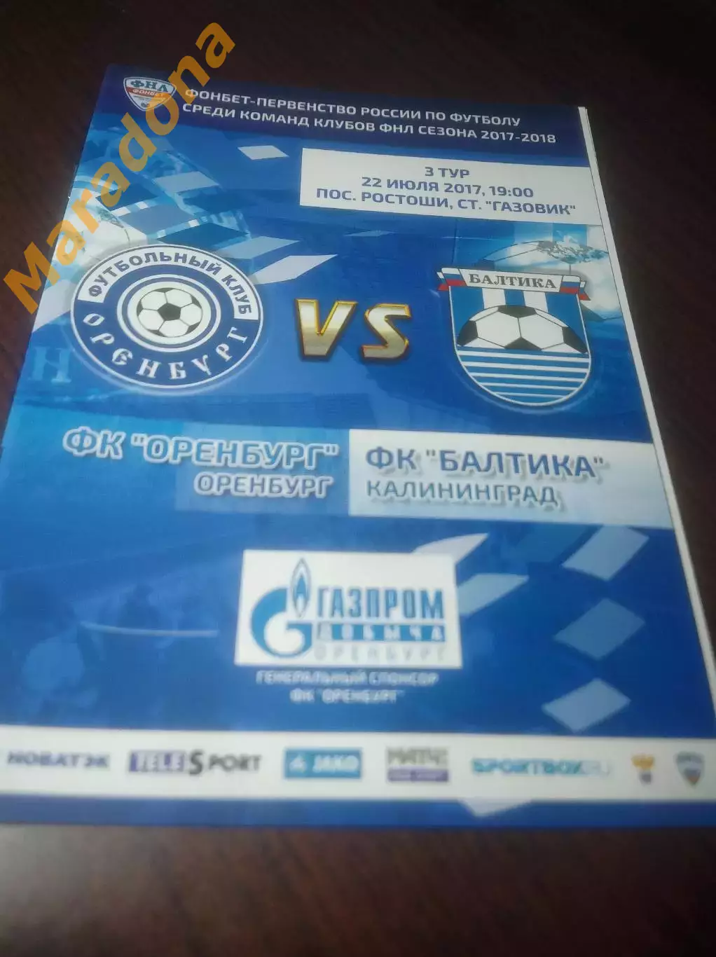 _ Оренбург - Балтика Калининград 2017