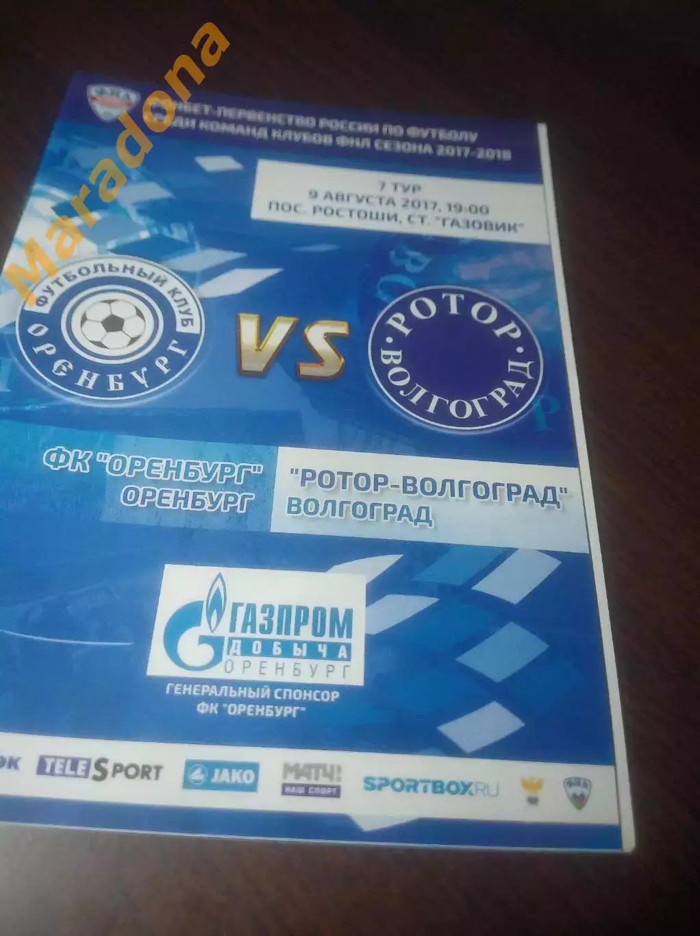 _ Оренбург - Ротор Волгоград 2017