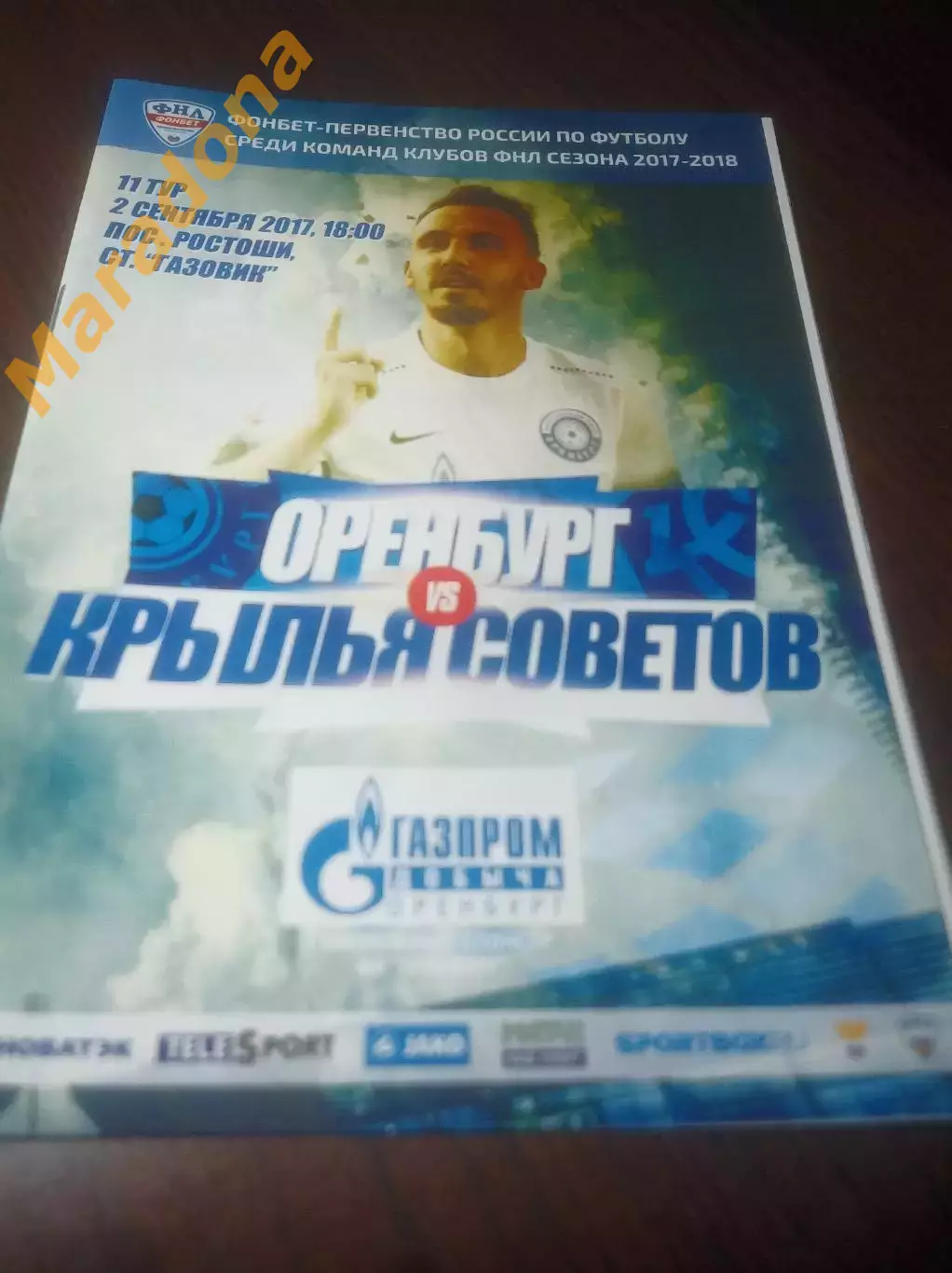 _ Оренбург - Крылья Советов Самара 2017