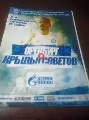 _ Оренбург - Крылья Советов Самара 2017