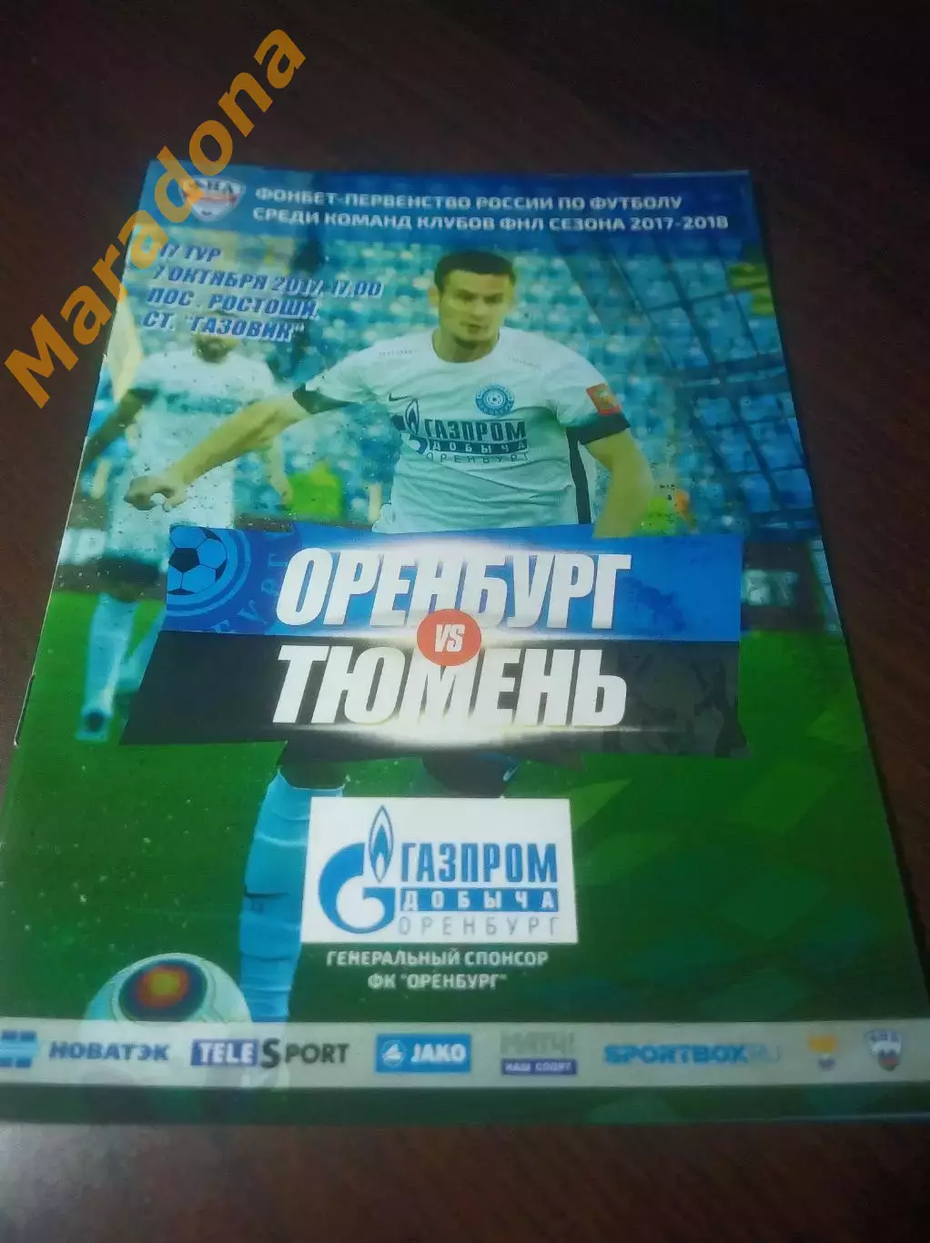 _ Оренбург - Тюмень 2017