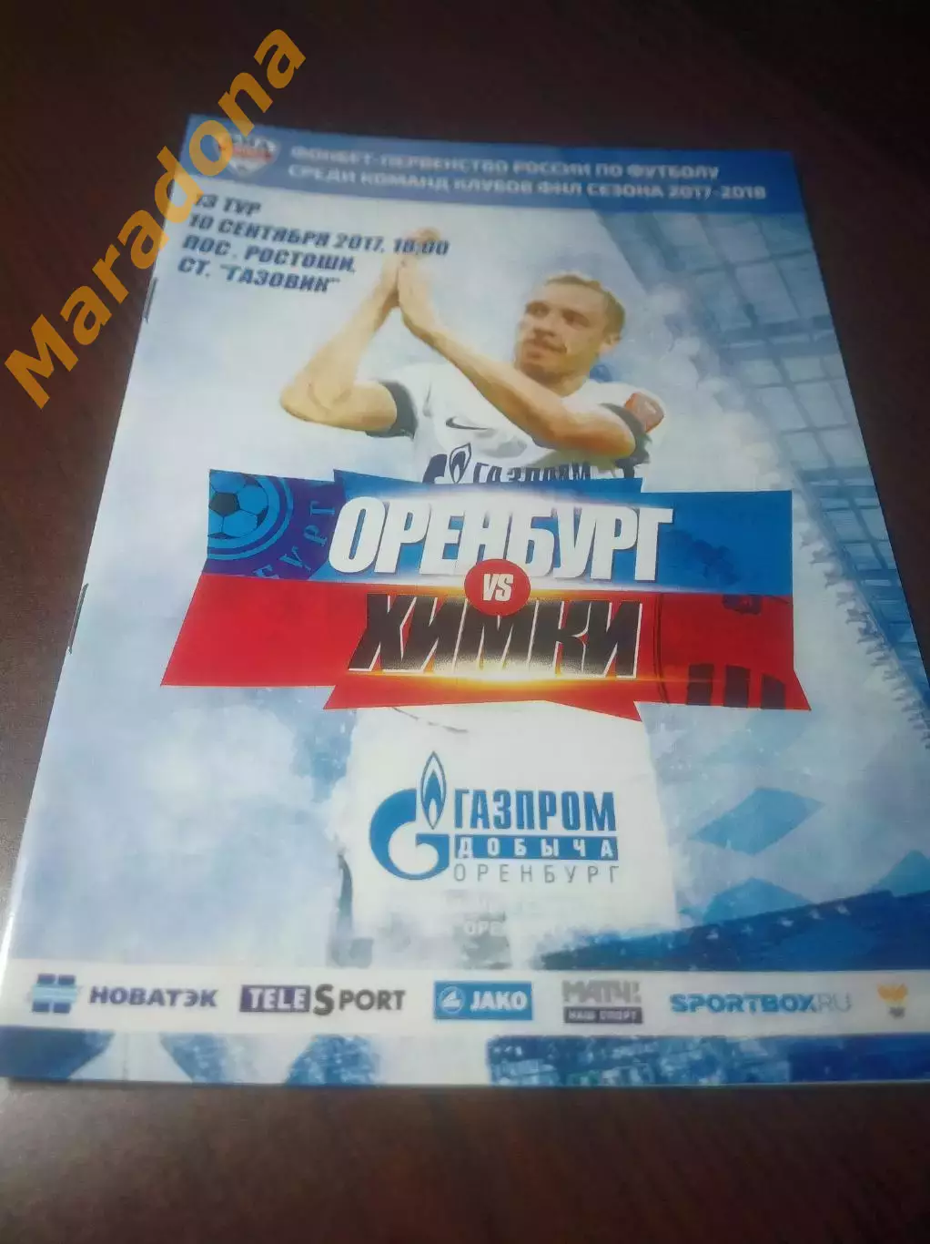 _ Оренбург - Химки 2017