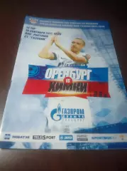 _ Оренбург - Химки 2017