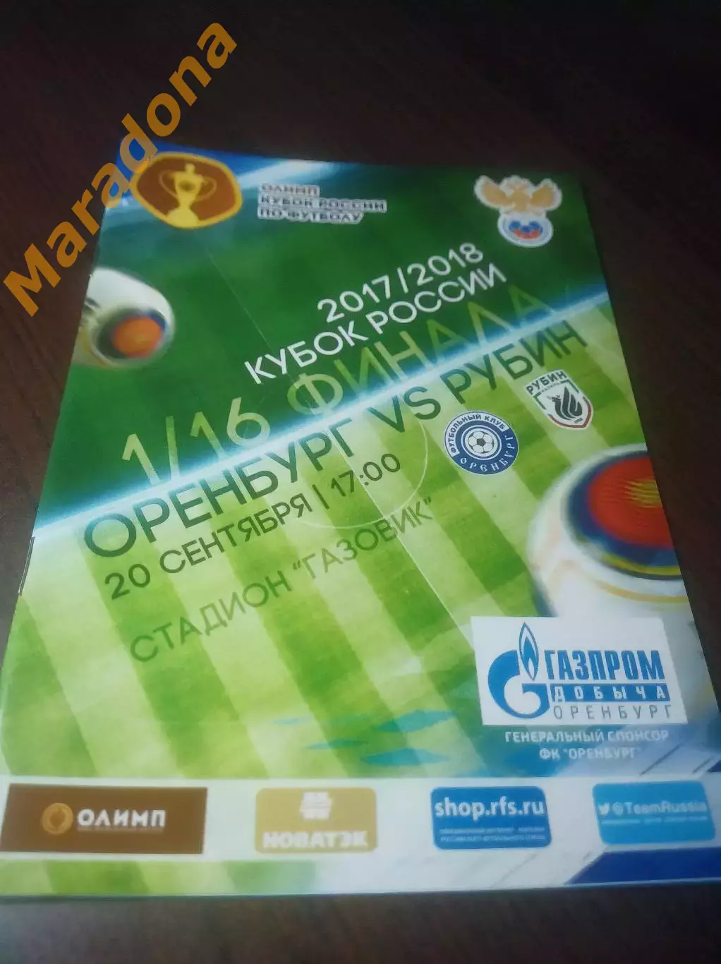 _ Оренбург - Рубин Казань 2017 Кубок