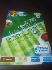 _ Оренбург - Рубин Казань 2017 Кубок