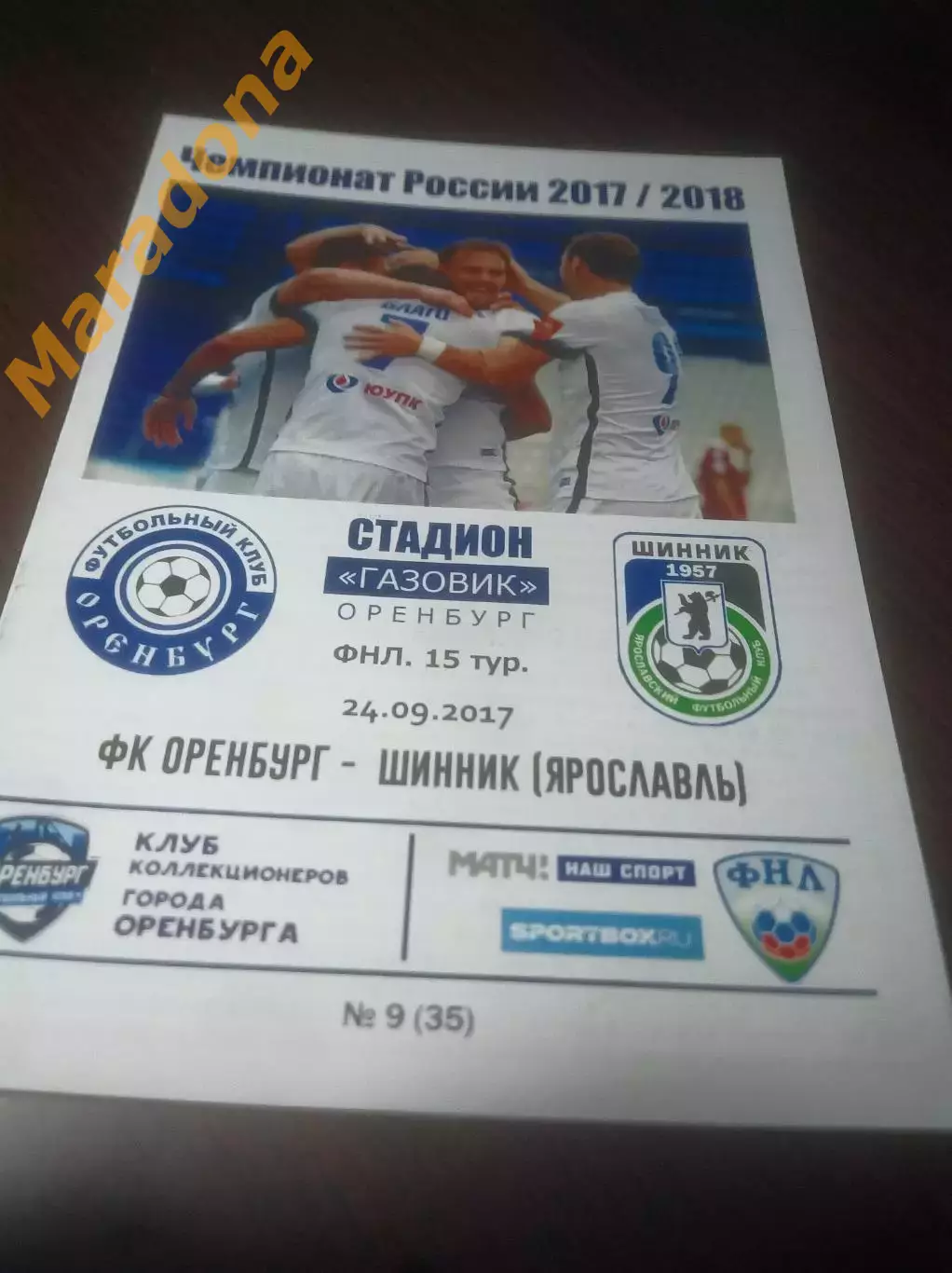 _ Газовик Оренбург - Шинник Ярославль 2017