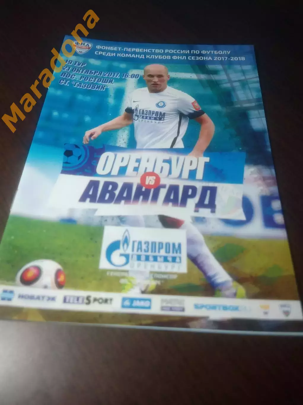 _ Газовик Оренбург - Авангард Курск 2017