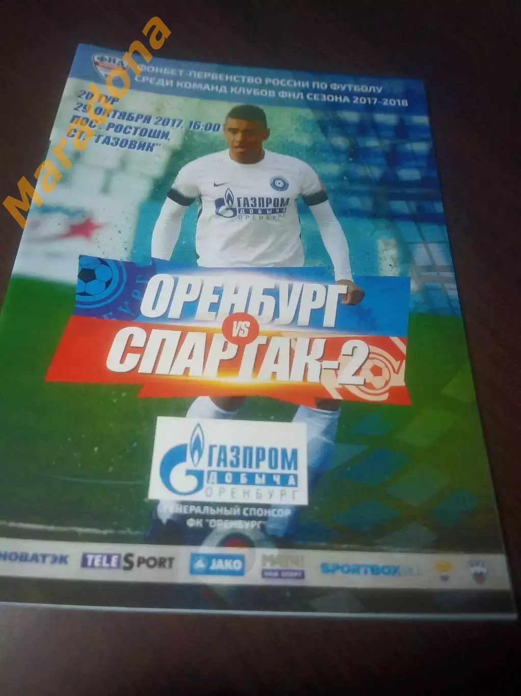 _ Оренбург - Спартак 2 Москва 2017