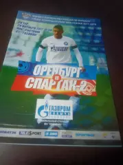 _ Оренбург - Спартак 2 Москва 2017