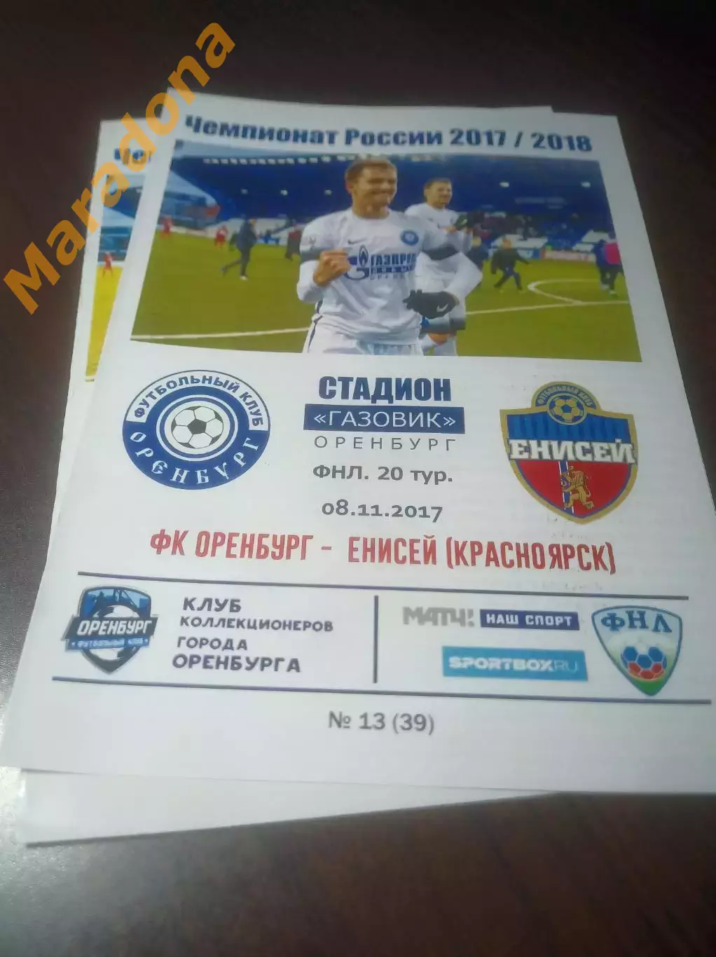 _ Оренбург - Енисей Красноярск 2017