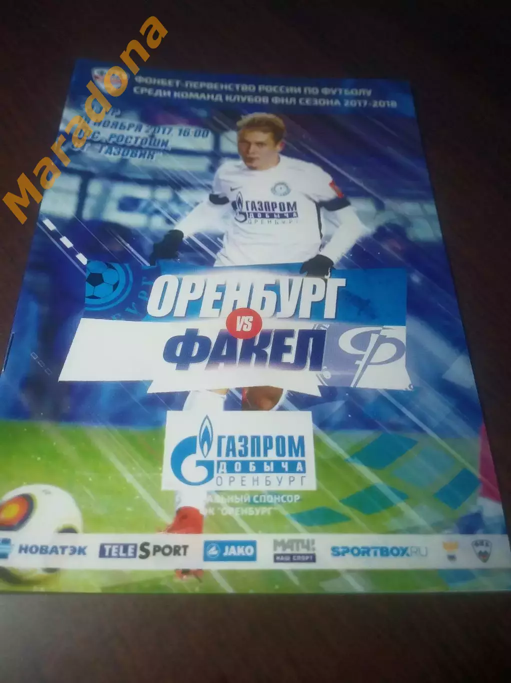 _ Оренбург - Факел Воронеж 2017
