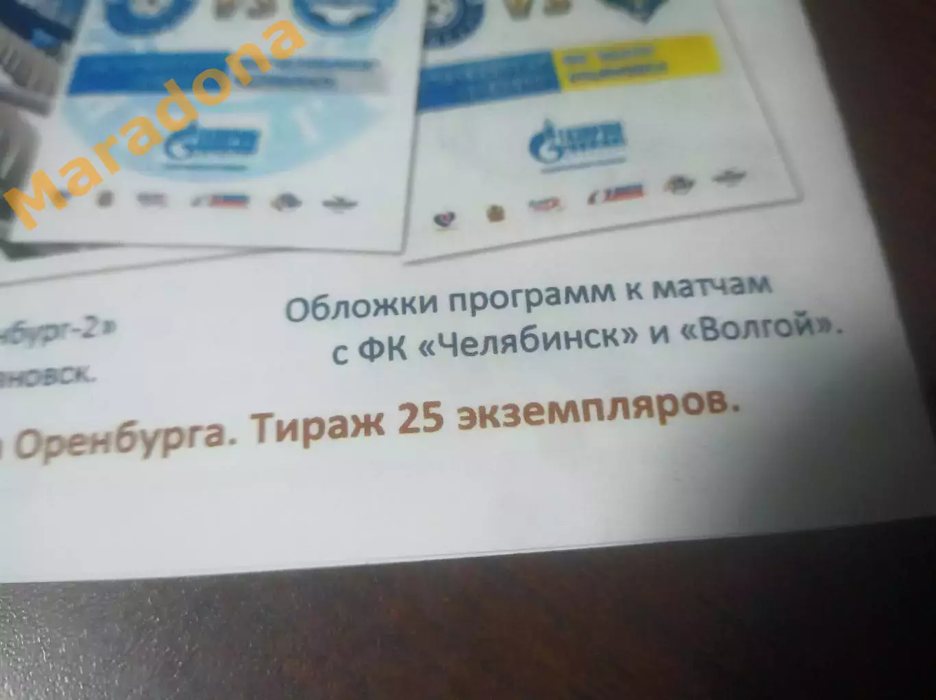 _ Оренбург - Факел Воронеж 2017 1