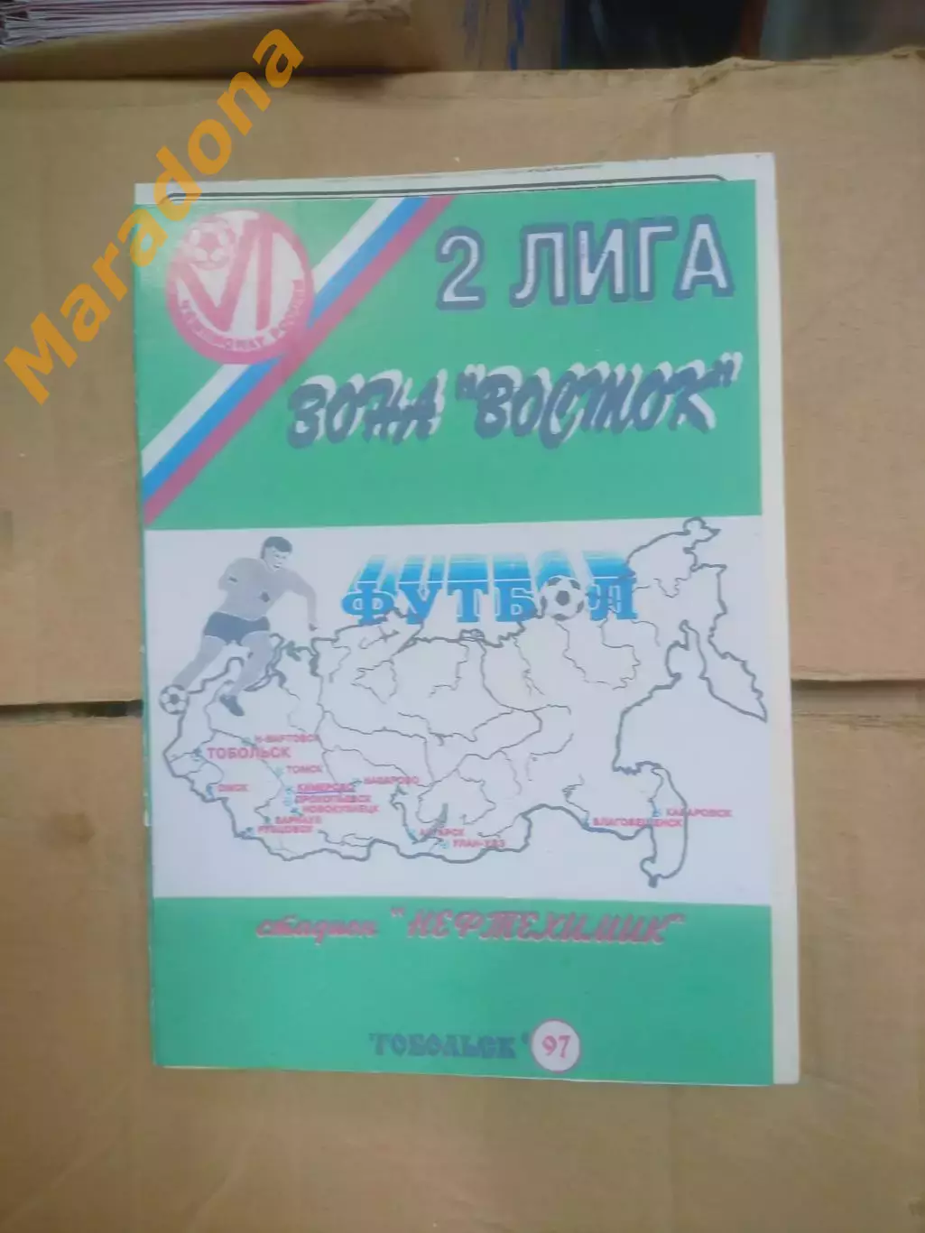 _ Иртыш Тобольск - Металлург Красноярск 1997