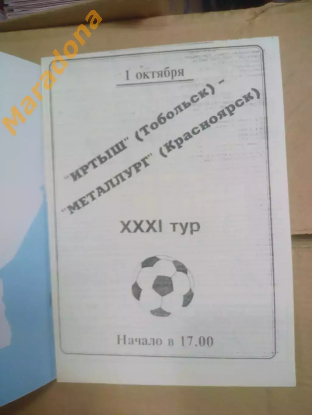 _ Иртыш Тобольск - Металлург Красноярск 1997 1
