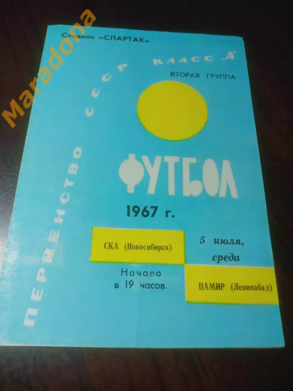 СКА Новосибирск – Памир Ленинабад/Худжанд Таджикистан 1967