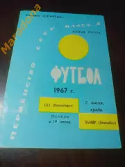 СКА Новосибирск – Памир Ленинабад/Худжанд Таджикистан 1967