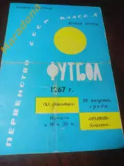 СКА Новосибирск – Уралмаш Свердловск 1967