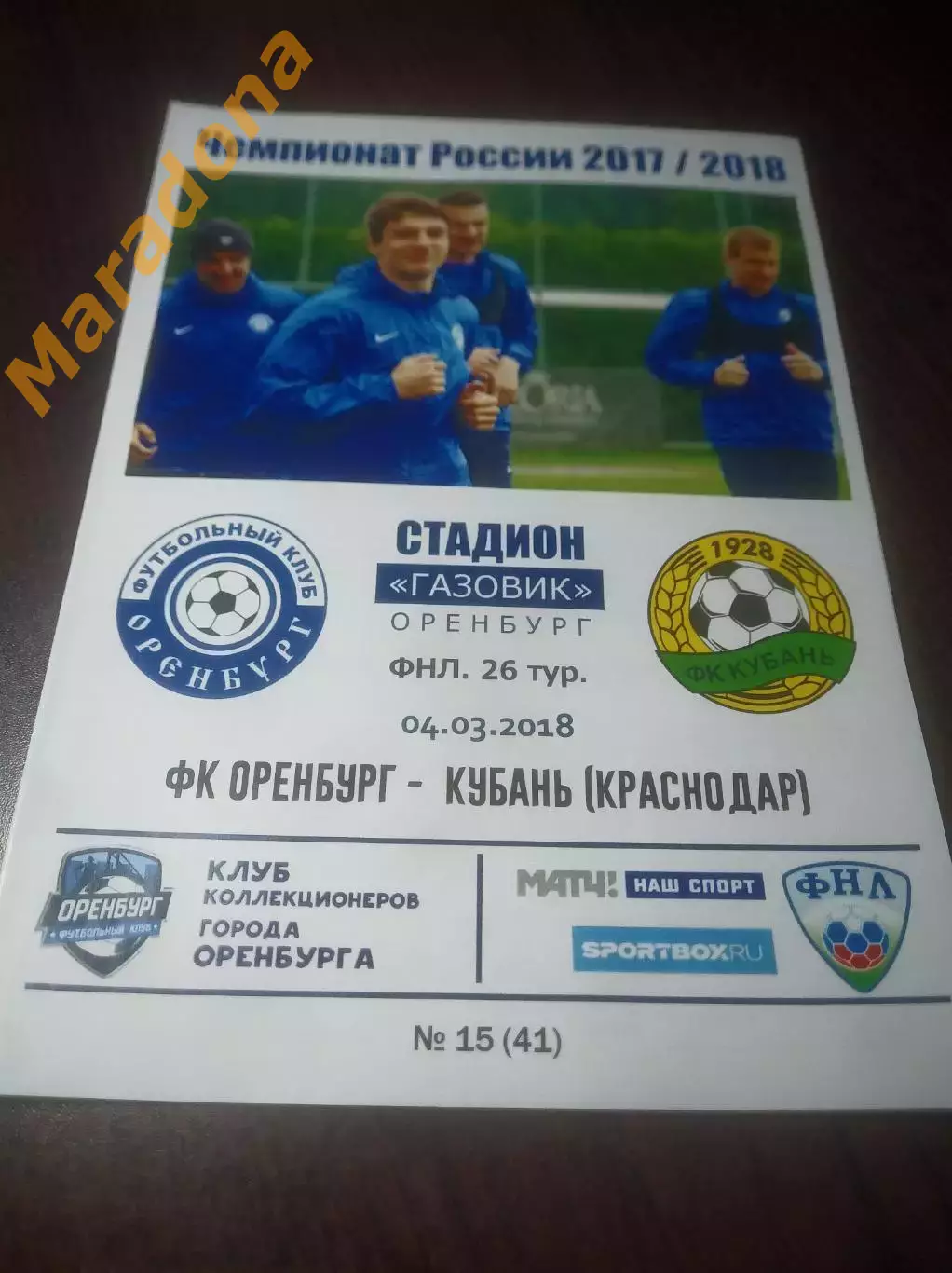 _ Оренбург - Кубань Краснодар 2018